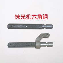 90型一米型汽油电动抹光机六角钢六棱轴十字轴磨光机配件