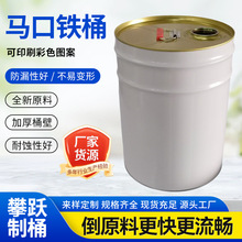20升螺丝口铁桶汽油桶油墨桶树脂桶润滑油桶化工原料分装马口铁桶