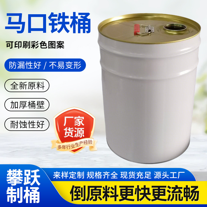 20升螺丝口铁桶汽油桶油墨桶树脂桶润滑油桶化工原料分装马口铁桶
