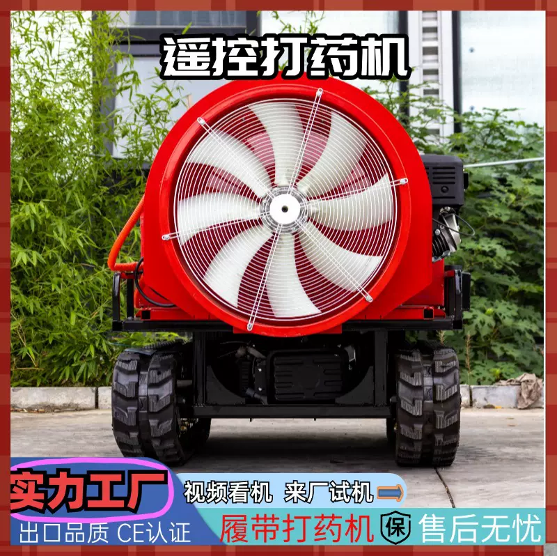 履带自走式遥控打药机 农田果园外贸出口打药机 油电混动打药机