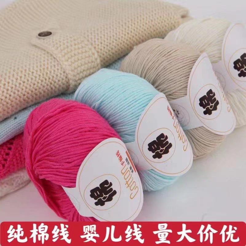 纯棉毛线团牛奶线棉纱线宝宝线玩偶线棉线钩针线儿童毛线厂家批发