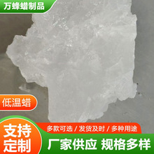 低温蜡工业润滑增塑珠状润滑剂软膏可用于制作蜡烛现货厂家供应