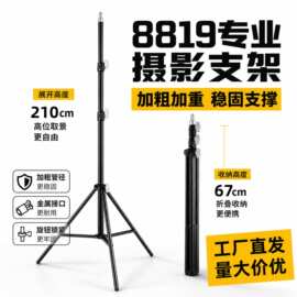 8819磨砂加厚手机相机直播三脚架摄影棚灯架户外可折叠便携三角架