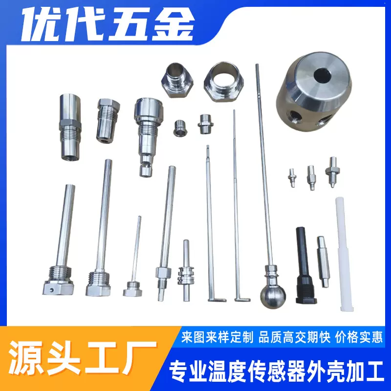 温度传感器外壳加工，压力传感器外壳加工，流量传感器外壳加工