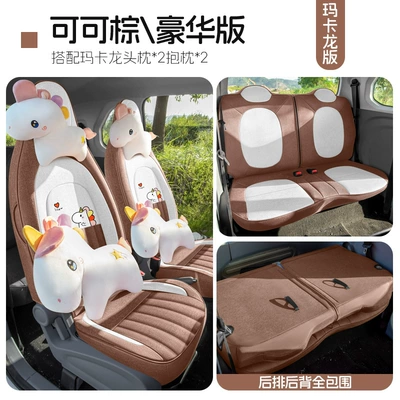 Modelə uyğun (Original) oturacaq örtükləri: Seat Cushion Special Cartoon Four - cocoa-brown-four-seater-fully-surrounded-macaron-version-dedicated-to-pentium-pony