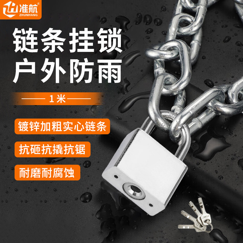 准航链条锁防盗链子锁防剪铁链锁自行车锁电瓶车链条挂锁 加粗1米