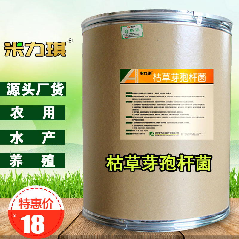 米力琪 枯草芽孢杆菌 200亿活菌 水产养殖用 改底肥水 微生物菌剂