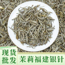 2024年新茶茉莉金针王白毫银针等级花茶福州传统工艺窨制有冰糖甜