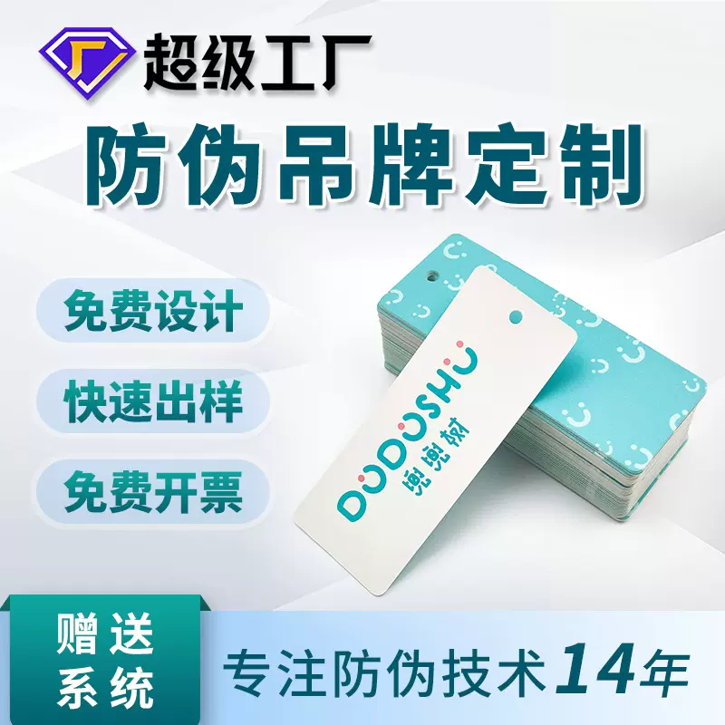 定制服装防伪吊牌一物一码铜版纸不干胶白卡二维码衣帽标牌定做