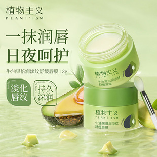Botanical Lip Mask, Moisturizing, Lightening Lines, Soothing and Nourishing Lip Balm, Moisturizing, Hydrating, Rejuvenating, Anti-Drying Official