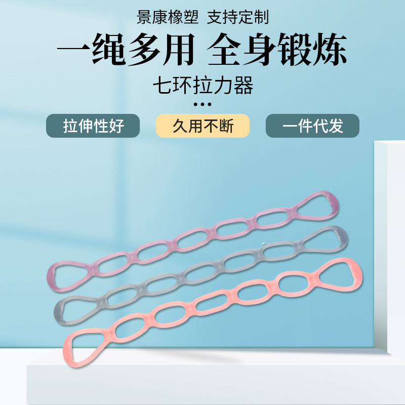 Silicone tension rope seven-hole serial elastic rope yoga fitness back chest expanding jelly exercise tension equipment
