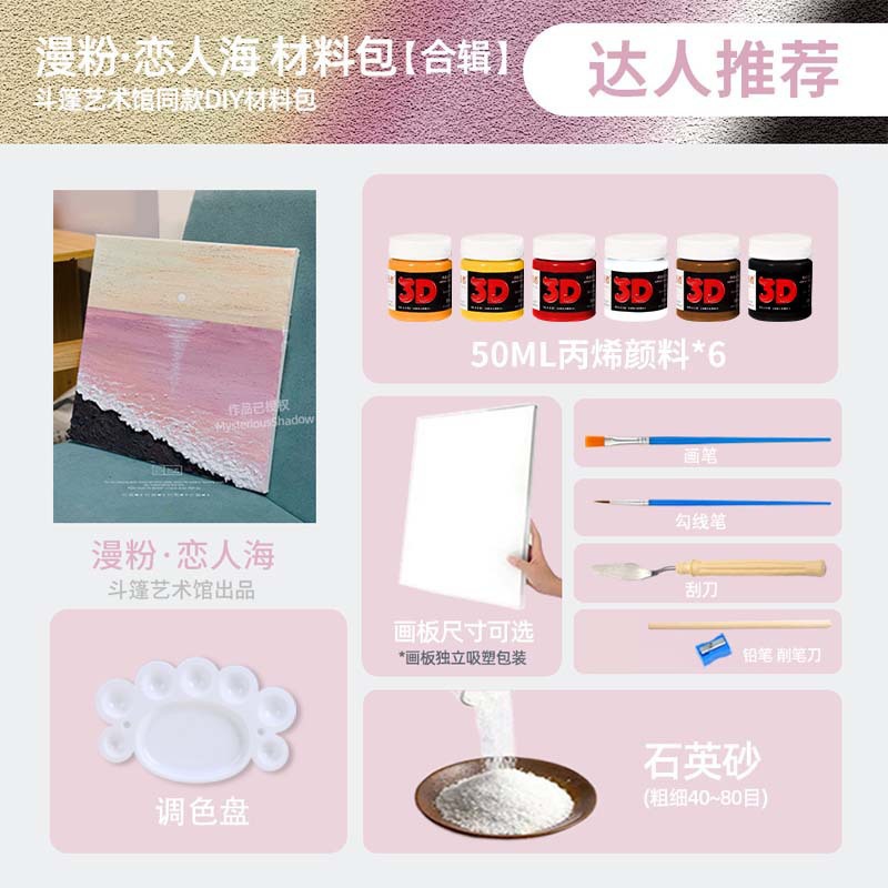 Manfan. Lovers Sea (full set of material package)