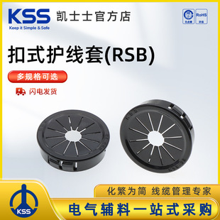 KSS Buckle-type Protective Wire Cover KSS RSB Series Petal-shaped Protective Coil Wire Hole Plug Head Protective Cover KSS