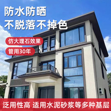 水包砂仿石漆真石漆外墙漆自建房别墅罗马柱围栏防水防晒艺术涂料