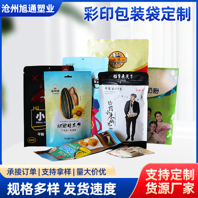 彩印自立自封袋批发印刷复合自立铝箔袋休闲包装袋狗粮袋茶叶袋
