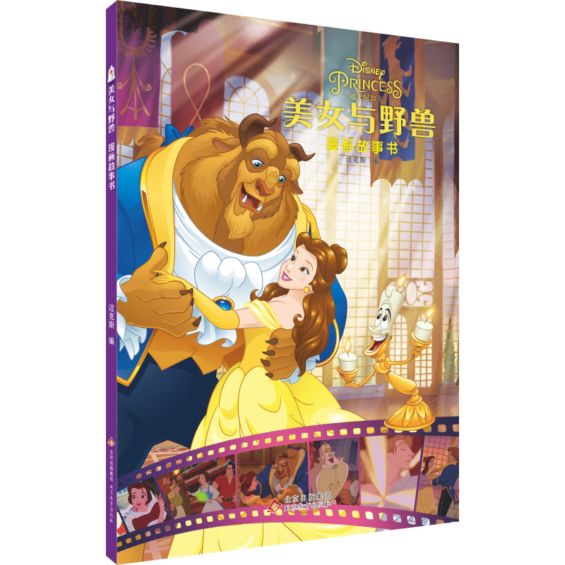 Beauty and Beast