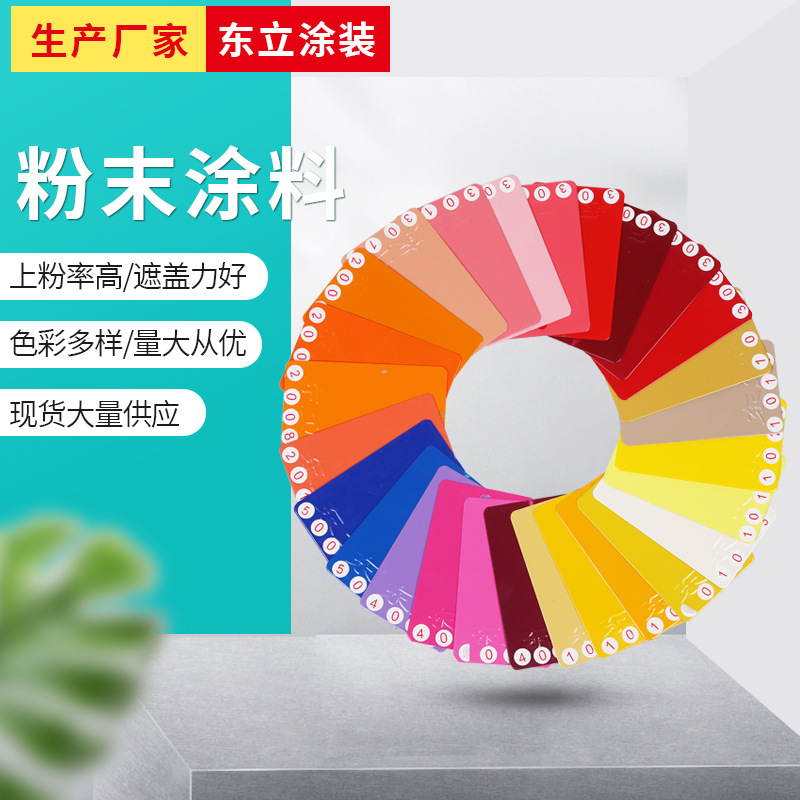 批发多种颜色热固性粉末涂料喷涂户内外防火静电喷涂粉末防紫外线