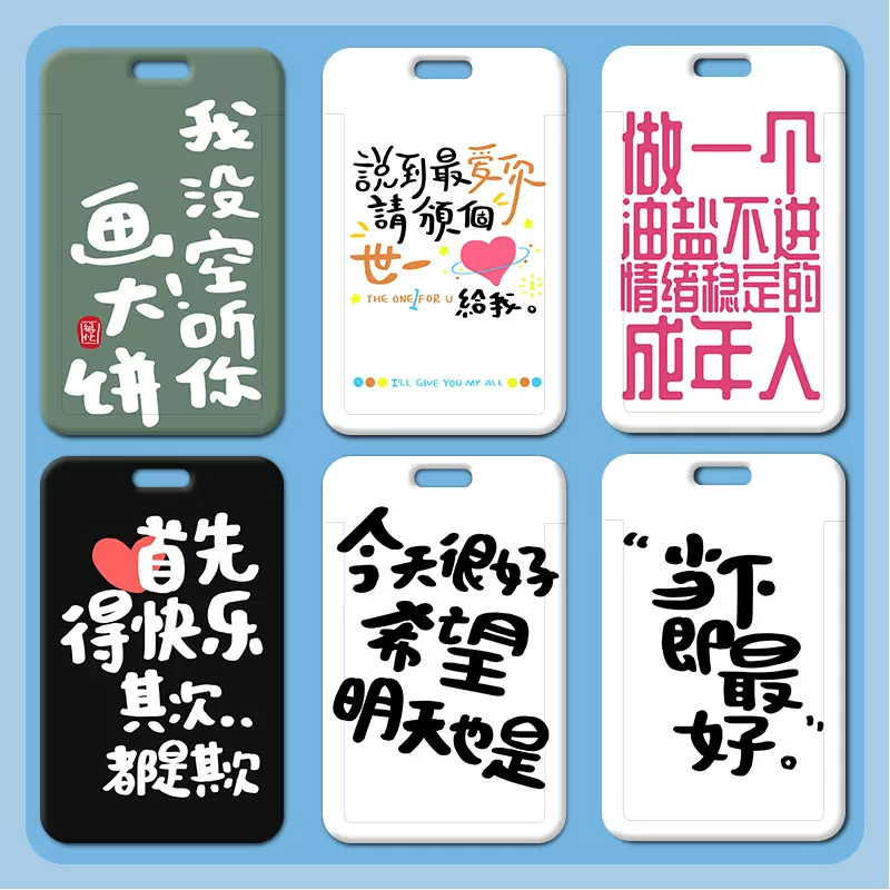 王子请发财卡套批发学生饭卡校园校牌胸牌工作证门禁卡套小卡厂牌