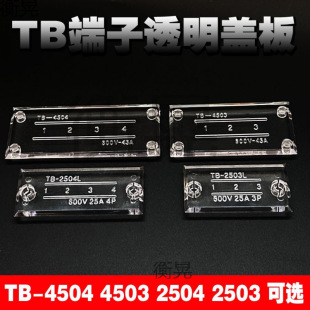 Current Terminal Block Transparent Cover Anti-Layer Cover Tb-4504 4P 4 Tb-2503 3P2 Protective Cover