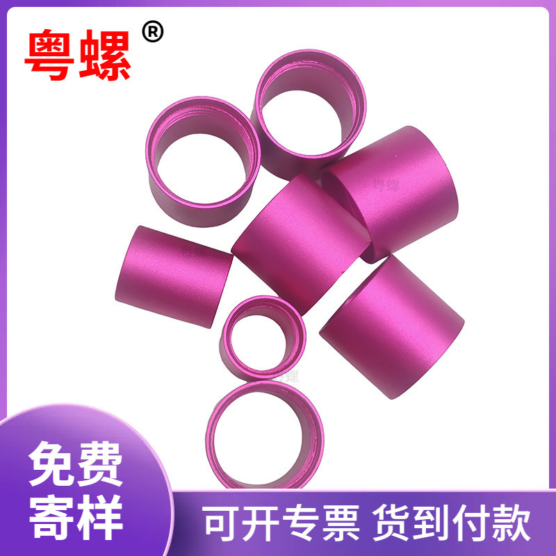 铝阳极紫色螺套带孔M3M12 保护套304不锈钢自攻螺套带孔螺纹粤螺