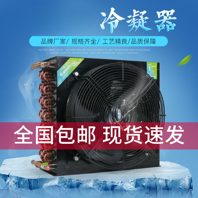 冰柜冰箱冷凝器空调冷库制冰机小型风冷通用散热器蒸发器