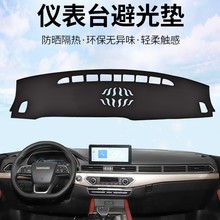 奇瑞专用汽车中控台仪表台避光垫奇瑞工作台垫仪表垫汽车内饰改装