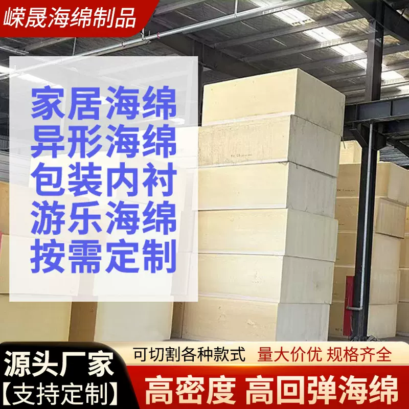 现货批发厂家供应可异形按需批量加工来样高密度环保坐垫家居海绵