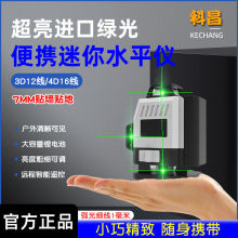 迷你水平仪12线强光高精度贴墙地仪激光红外线小型绿光水平仪