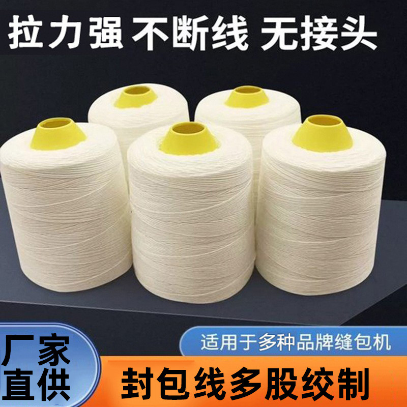 Packaging Thread, Sealing Thread, 2X3 Small Roll, 6-Strand Polyester, Direct Supply, 3-Strand, for Woven Bag Sealing, Factory Sewing Thread