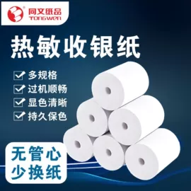 打印纸;复印纸;收银纸