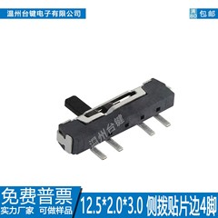 SMTトグルスイッチ4PIN足3速1.2 ~ 5.0mm柄高横型パッチホルダースライドスイッチ側押し