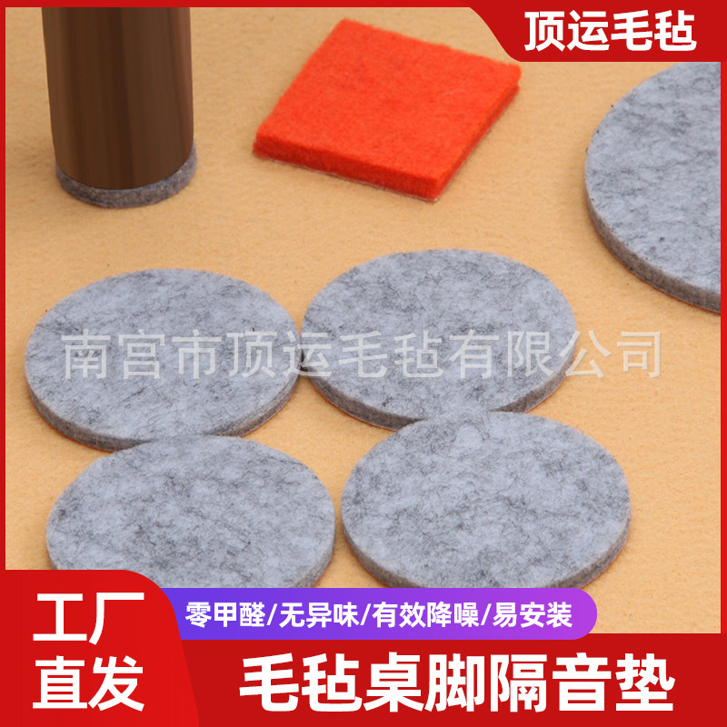 毛毡桌椅防滑垫 加厚毛毡桌脚家居保护背胶脚垫 耐磨静音自粘垫
