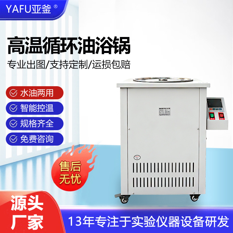 实验室高温循环水油浴锅数显恒温油槽防爆200℃敞口加热槽现货