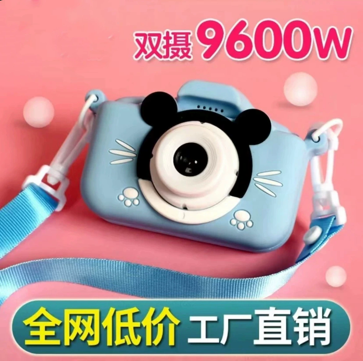 Камера, игрушка, подарок на день рождения, 9600W