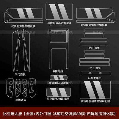 Tv Threshold Strip Modification, Car interior film - byd-datang-full-set-internal-and-external-sills-refrigerator-and-rear-air-conditioning-screen-ar-ultra-clear-film-four-screen-ultra-clear-tempered-film