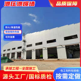 泄爆墙生产施工厂家工业厂房泄压泄爆墙纤维增强水泥板材料批发