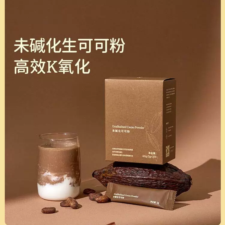 未碱化生可可粉咖啡烘焙专用巧克力粉冲饮姜黄粉亚麻籽芽麦