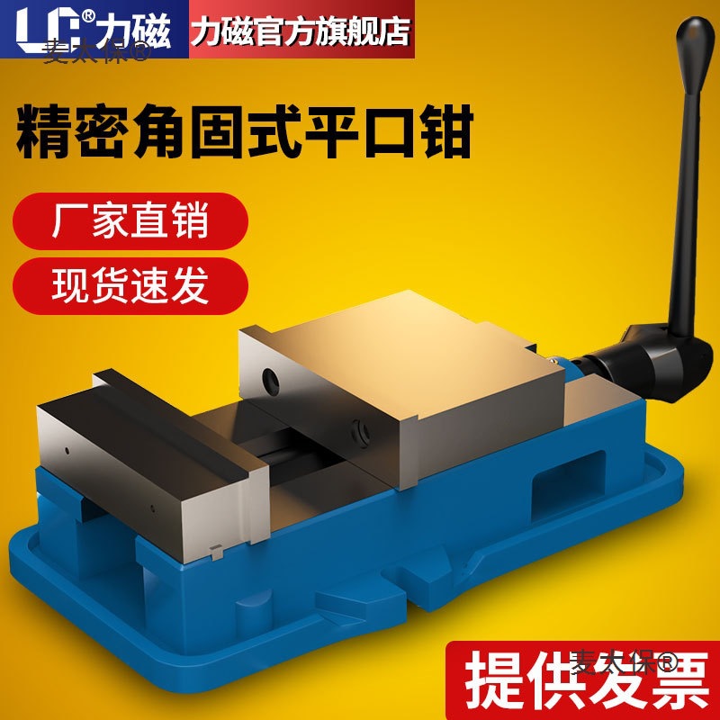 力磁铣床角固式平口钳CNC重型台钳精密台虎钳夹具6寸批士机麦太保