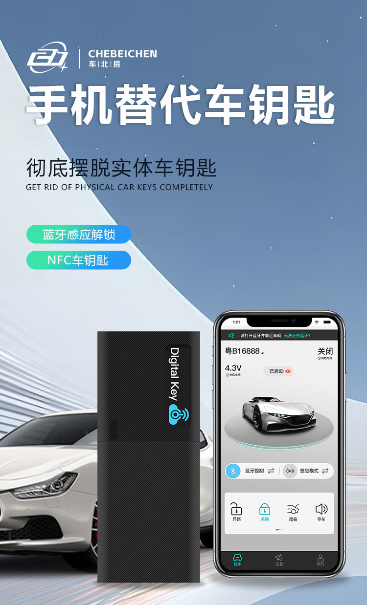 Car remote control changed to mobile phone to replace car key, digital key, Bluetooth NFC smart card for driving, mobile phone controls car