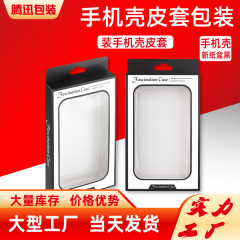 携帯電話ケース包装携帯電話カバー包装ケース小ロット携帯ケース携帯電話ケース包装カバー紙ケース