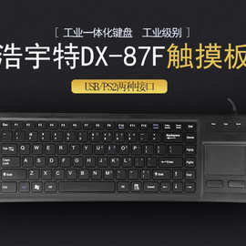 双环DX-87F工业工控嵌入式塑料 查询设备、工控机、带触摸板 键盘