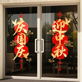 中秋国庆节日装饰品灯笼静电玻璃门橱窗户贴纸喜庆氛围感商城布置