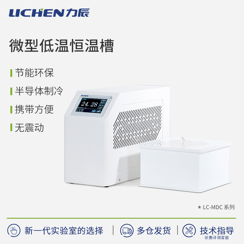 �����Ƽ�΢�͵��º��²۸߾��ȼ�������ˮԡ��ʵ������ȴҺѭ����