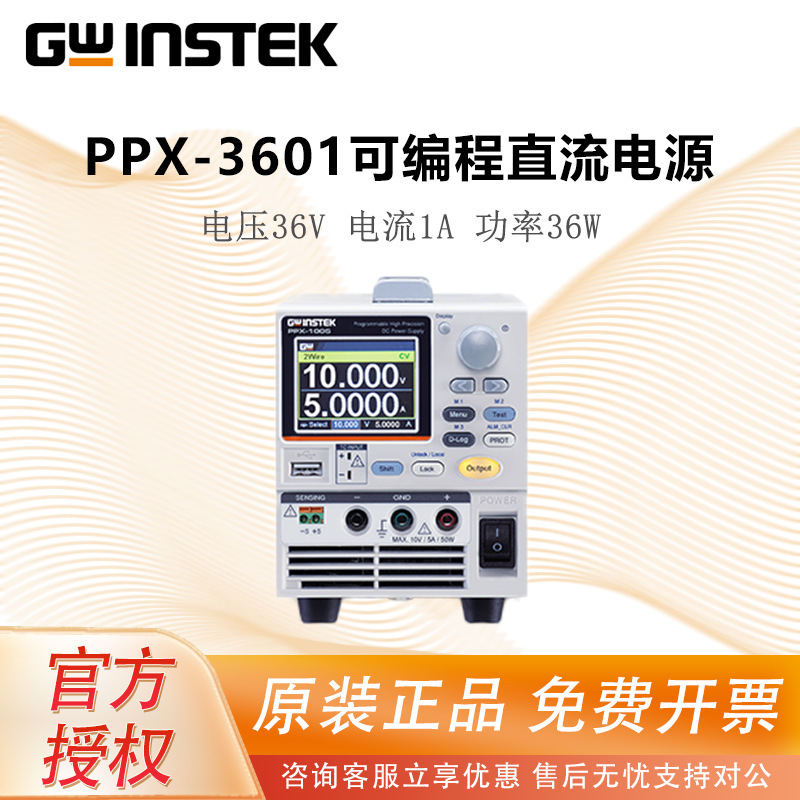 GWINSTEK固纬可编程单通道直流电源PPX-3601 3603 2005/36V/100V