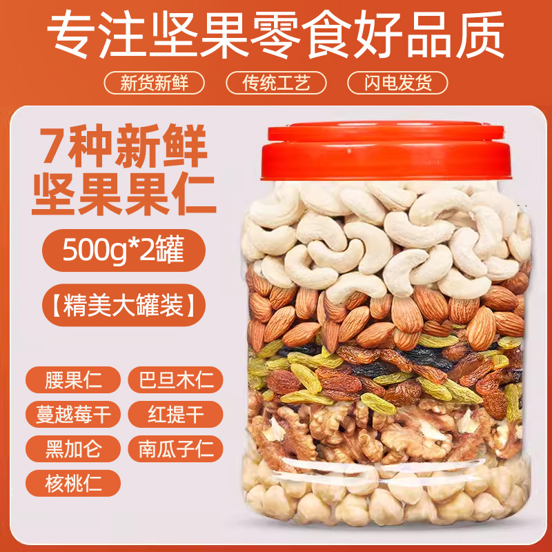 [절묘한 대형캔] 신선한 견과류와 말린 과일 7종 500g*2캔