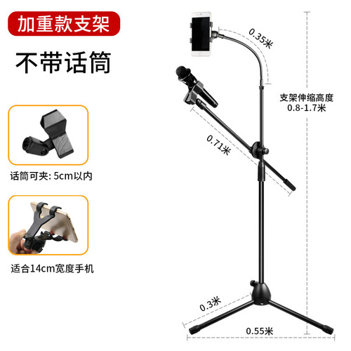 Internet celebrity live broadcast bracket mobile phone stage performance karaoke microphone telescopic tripod microphone floor stand