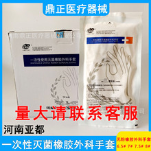 亚都医用无菌外科手套一次性使用灭菌橡胶外科手套医用麻面无粉
