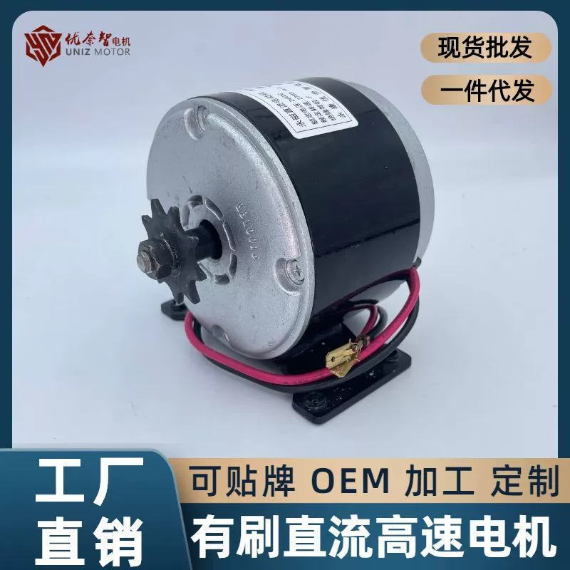 Оптовая продажа велосипедная цепь модифицированный электромобиль 12v мотор маленький дельфин электромобиль мотор аксессуары 24V скутер