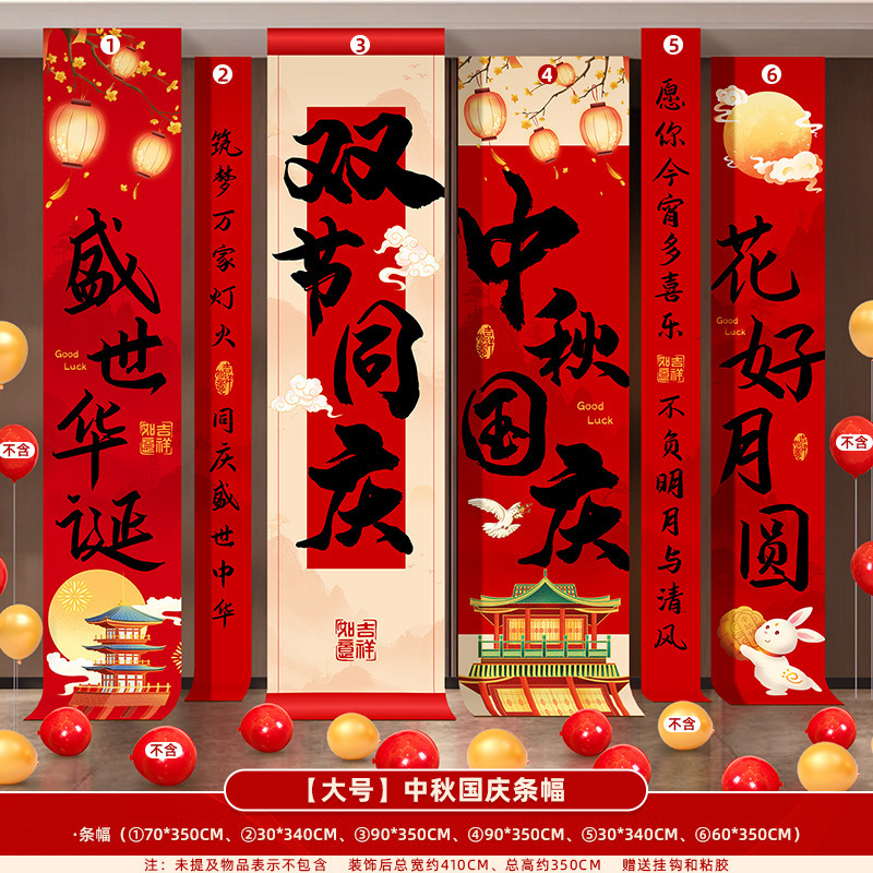 欢度中秋国庆节氛围布置装饰用品珠宝店铺门挂布气球十一主题活动|undefined