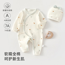 婴儿蝴蝶衣带帽纯棉a类无骨和尚服待产包四季衣服带帽安阳婴童装